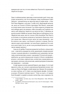 Книга Смерть митця. Як творчі люди виживають у часи мільярдерів і технологічних гігантів — Уильям Дерезевиц #14