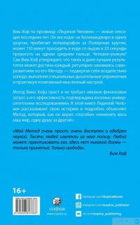 Книга Метод Вима Хофа. Задействуй весь свой потенциал — Вим Хоф #3