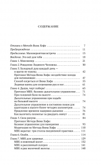 Книга Метод Вима Хофа. Задействуй весь свой потенциал — Вим Хоф #4