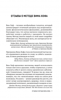 Книга Метод Вима Хофа. Задействуй весь свой потенциал — Вим Хоф #6