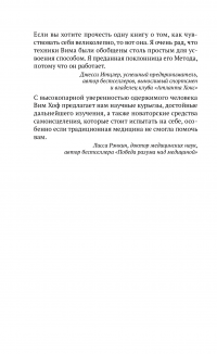 Книга Метод Вима Хофа. Задействуй весь свой потенциал — Вим Хоф #7