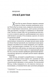 Книга Метод Вима Хофа. Задействуй весь свой потенциал — Вим Хоф #11