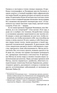 Книга Метод Вима Хофа. Задействуй весь свой потенциал — Вим Хоф #12