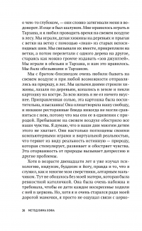 Книга Метод Вима Хофа. Задействуй весь свой потенциал — Вим Хоф #19