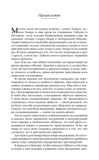 Книга Карлос Кастанеда. Сочинения в 5-ти томах. Том 3. Второе кольцо силы. Дар орла — Карлос Кастанеда #5