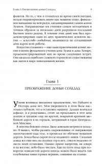 Книга Карлос Кастанеда. Сочинения в 5-ти томах. Том 3. Второе кольцо силы. Дар орла — Карлос Кастанеда #6