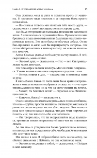 Книга Карлос Кастанеда. Сочинения в 5-ти томах. Том 3. Второе кольцо силы. Дар орла — Карлос Кастанеда #12