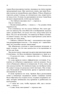 Книга Карлос Кастанеда. Сочинения в 5-ти томах. Том 3. Второе кольцо силы. Дар орла — Карлос Кастанеда #15