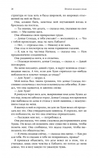 Книга Карлос Кастанеда. Сочинения в 5-ти томах. Том 3. Второе кольцо силы. Дар орла — Карлос Кастанеда #17