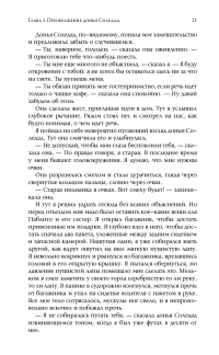 Книга Карлос Кастанеда. Сочинения в 5-ти томах. Том 3. Второе кольцо силы. Дар орла — Карлос Кастанеда #18