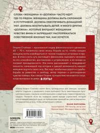 Моя жизнь в дороге. Мемуары великой феминистки — Глория Мари Стайнем #2