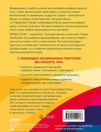 Счастливые люди гуляют по городу просто так. Как научиться жить не спеша — Эрика Оуэн #2