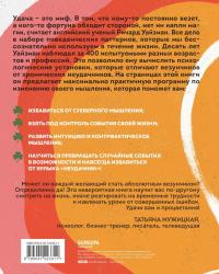 Мне всегда везёт! Как сделать удачу повседневной реальностью — Ричард Уайзмен #2