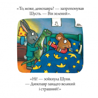 Книга Шусть і Шуня. Засинальна жабка — Аксель Шеффлер #5