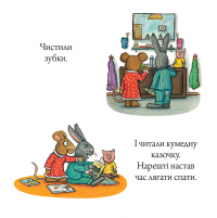 Книга Шусть і Шуня. Засинальна жабка — Аксель Шеффлер #7