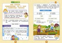 Русский язык. 1-5 классы. Полный курс. ФГОС — Елена Олеговна Пожилова #4