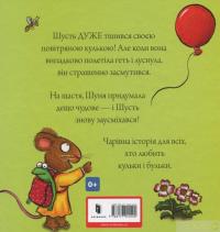 Книга Шусть і Шуня. Велетенська кулька — Аксель Шеффлер #3