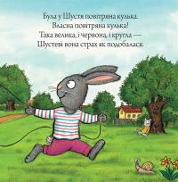 Книга Шусть і Шуня. Велетенська кулька — Аксель Шеффлер #5