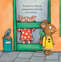 Книга Шусть і Шуня. Велетенська кулька — Аксель Шеффлер #6