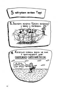 Книга 26-поверховий будинок на дереві — Энди Гриффитс #4