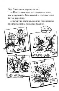 Книга 26-поверховий будинок на дереві — Энди Гриффитс #7