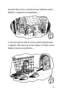 Книга 26-поверховий будинок на дереві — Энди Гриффитс #11
