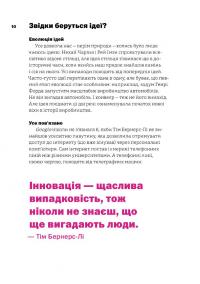 Книга Не читайте цю книжку. Тайм-менеджмент для творчих людей — Дональд Рос #2