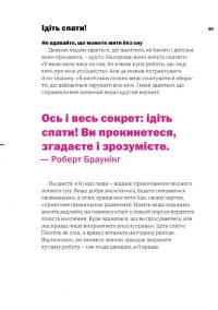 Книга Не читайте цю книжку. Тайм-менеджмент для творчих людей — Дональд Рос #11