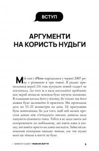 Книга Вимкни гаджет. Увімкни життя — Мануш Зомороди #5