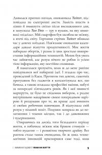 Книга Вимкни гаджет. Увімкни життя — Мануш Зомороди #9