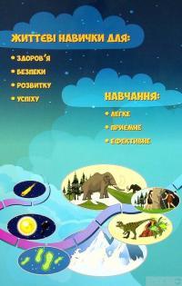 Книга Я досліджую світ. 4 клас. Підручник. Частина 2 — Елена Хомич, Владимир Пономаренко, Ирина Лаврентьева, Наталия Андрук, Екатерина Василенко, Татьяна Воронова #2