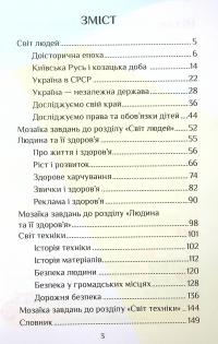 Книга Я досліджую світ. 4 клас. Підручник. Частина 2 — Елена Хомич, Владимир Пономаренко, Ирина Лаврентьева, Наталия Андрук, Екатерина Василенко, Татьяна Воронова #3