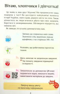 Книга Я досліджую світ. 4 клас. Підручник. Частина 2 — Елена Хомич, Владимир Пономаренко, Ирина Лаврентьева, Наталия Андрук, Екатерина Василенко, Татьяна Воронова #4