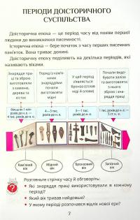 Книга Я досліджую світ. 4 клас. Підручник. Частина 2 — Елена Хомич, Владимир Пономаренко, Ирина Лаврентьева, Наталия Андрук, Екатерина Василенко, Татьяна Воронова #7