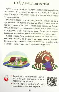 Книга Я досліджую світ. 4 клас. Підручник. Частина 2 — Елена Хомич, Владимир Пономаренко, Ирина Лаврентьева, Наталия Андрук, Екатерина Василенко, Татьяна Воронова #8