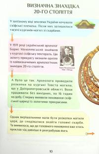 Книга Я досліджую світ. 4 клас. Підручник. Частина 2 — Елена Хомич, Владимир Пономаренко, Ирина Лаврентьева, Наталия Андрук, Екатерина Василенко, Татьяна Воронова #10