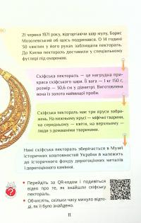 Книга Я досліджую світ. 4 клас. Підручник. Частина 2 — Елена Хомич, Владимир Пономаренко, Ирина Лаврентьева, Наталия Андрук, Екатерина Василенко, Татьяна Воронова #11