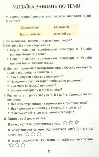 Книга Я досліджую світ. 4 клас. Підручник. Частина 2 — Елена Хомич, Владимир Пономаренко, Ирина Лаврентьева, Наталия Андрук, Екатерина Василенко, Татьяна Воронова #13