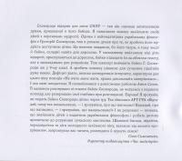 Книга Григорій Сковорода — дітям — Григорий Сковорода #7