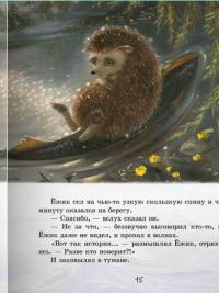 Книга Ёжик в тумане — Сергей Козлов #6