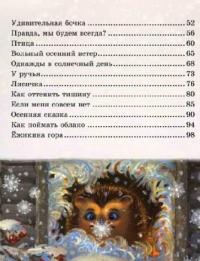 Книга Ёжик в тумане — Сергей Козлов #10