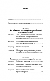 Книга Годі ходити навшпиньки. Життя з емоційно нестабільною людиною — Пол Мейсон, Рэнди Крегер #3