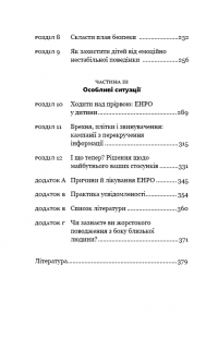 Книга Годі ходити навшпиньки. Життя з емоційно нестабільною людиною — Пол Мейсон, Рэнди Крегер #4