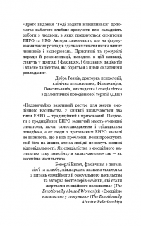 Книга Годі ходити навшпиньки. Життя з емоційно нестабільною людиною — Пол Мейсон, Рэнди Крегер #6