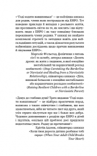 Книга Годі ходити навшпиньки. Життя з емоційно нестабільною людиною — Пол Мейсон, Рэнди Крегер #7