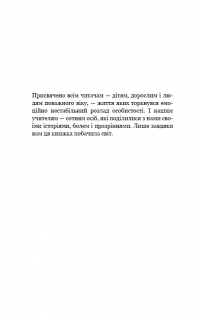 Книга Годі ходити навшпиньки. Життя з емоційно нестабільною людиною — Пол Мейсон, Рэнди Крегер #11