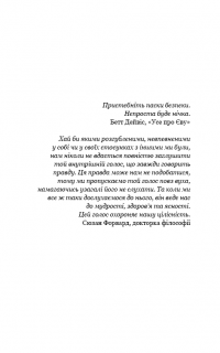 Книга Годі ходити навшпиньки. Життя з емоційно нестабільною людиною — Пол Мейсон, Рэнди Крегер #12