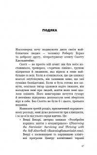 Книга Годі ходити навшпиньки. Життя з емоційно нестабільною людиною — Пол Мейсон, Рэнди Крегер #13