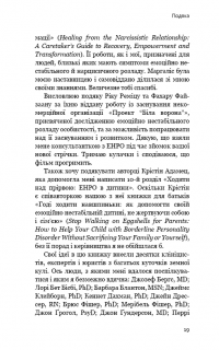 Книга Годі ходити навшпиньки. Життя з емоційно нестабільною людиною — Пол Мейсон, Рэнди Крегер #15