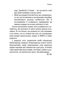 Книга Годі ходити навшпиньки. Життя з емоційно нестабільною людиною — Пол Мейсон, Рэнди Крегер #17